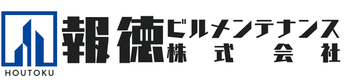 報徳ビルメンテナンス株式会社